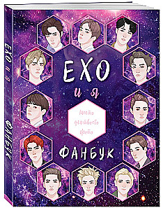 EXO and Me. Fanbook