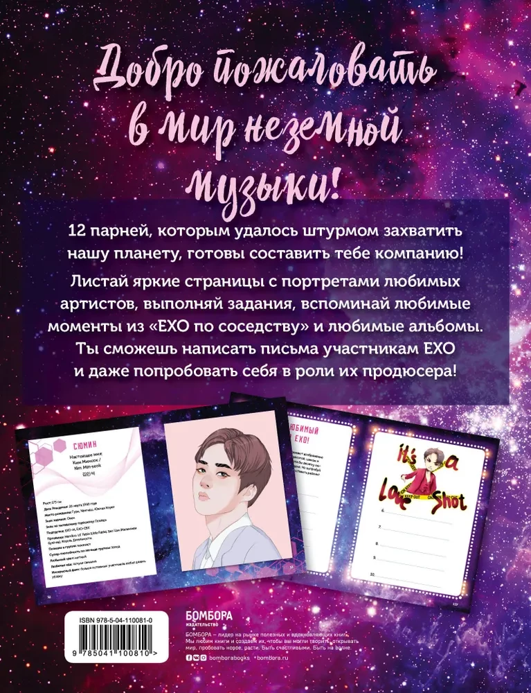 EXO and Me. Fanbook