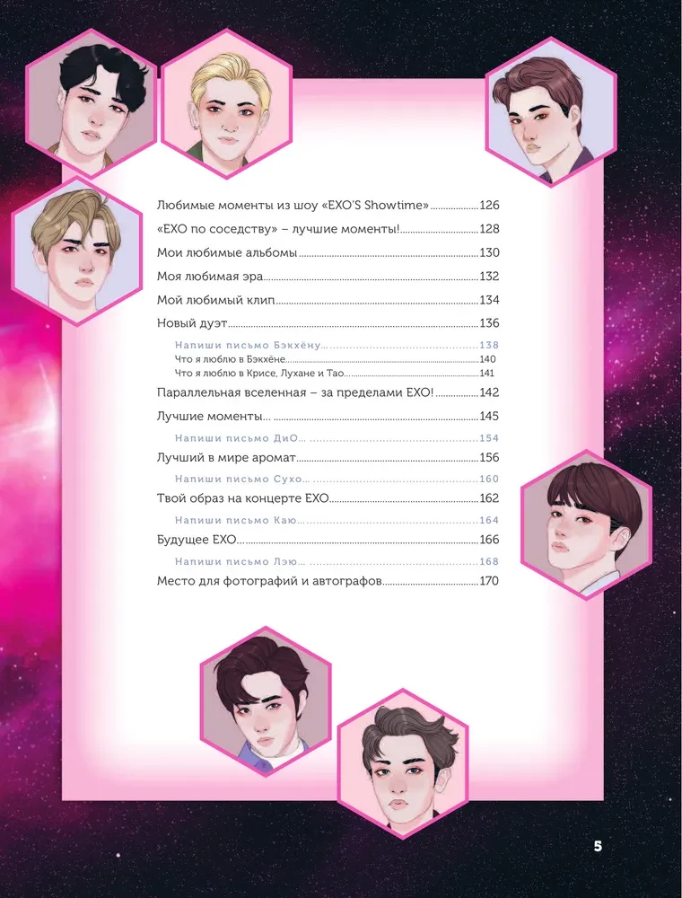 EXO and Me. Fanbook