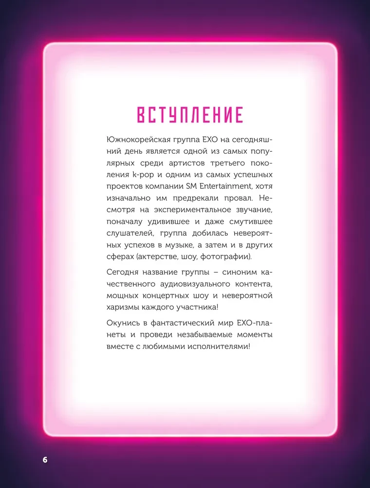 EXO and Me. Fanbook