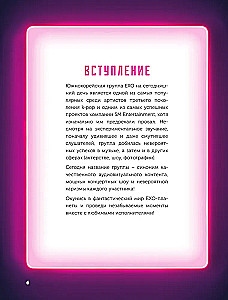 EXO and Me. Fanbook