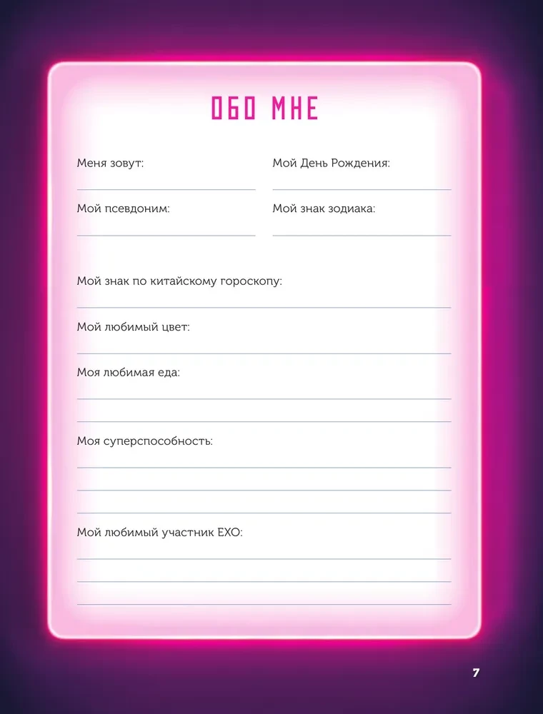 EXO and Me. Fanbook