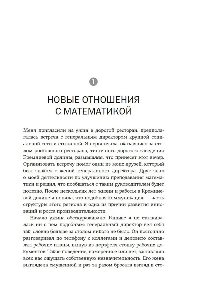 (UN)frightening mathematics: how to understand it and boost your brain