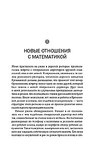 (UN)frightening mathematics: how to understand it and boost your brain