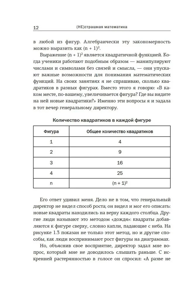 (UN)frightening mathematics: how to understand it and boost your brain