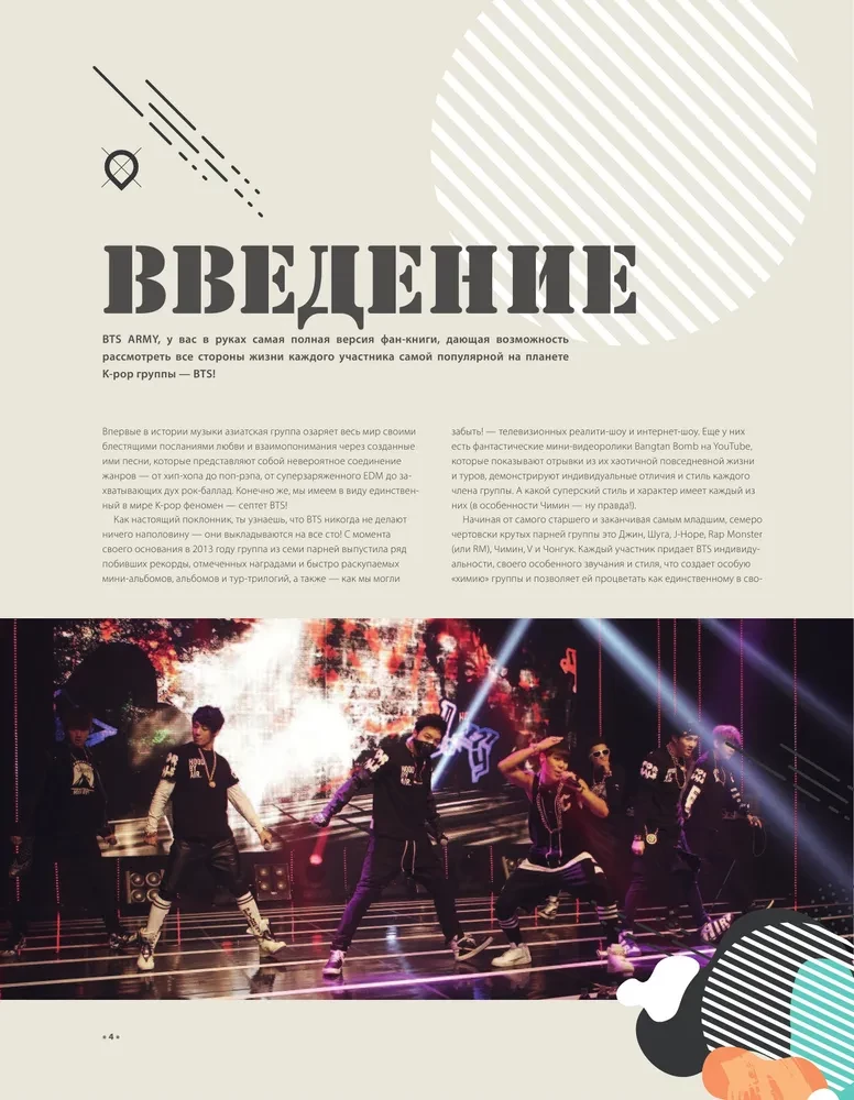 BTS. Биография популярной корейской группы