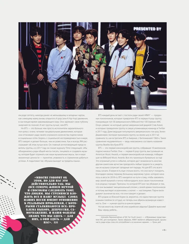 BTS. Биография популярной корейской группы