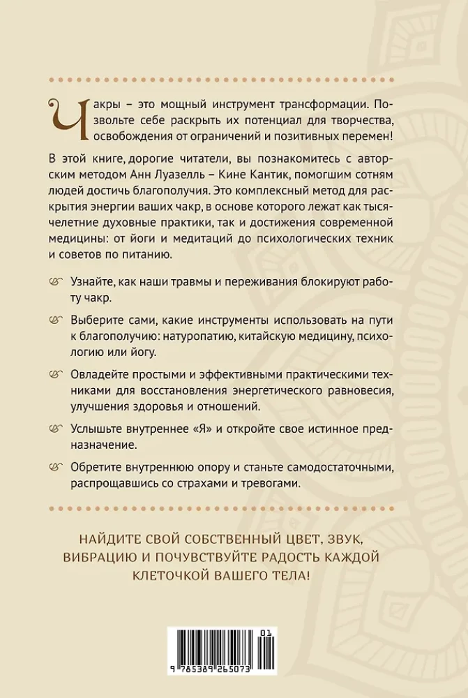 Чакры. Управляйте своей энергией