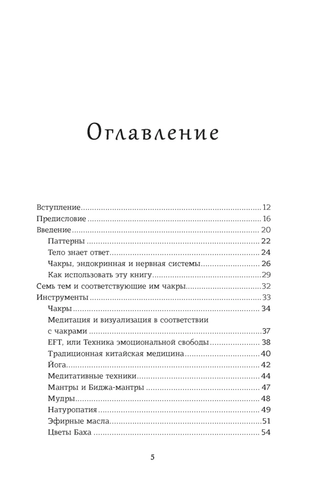 Чакры. Управляйте своей энергией