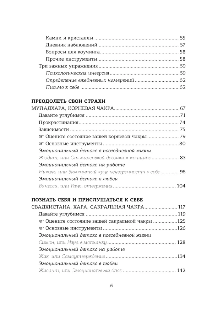 Чакры. Управляйте своей энергией