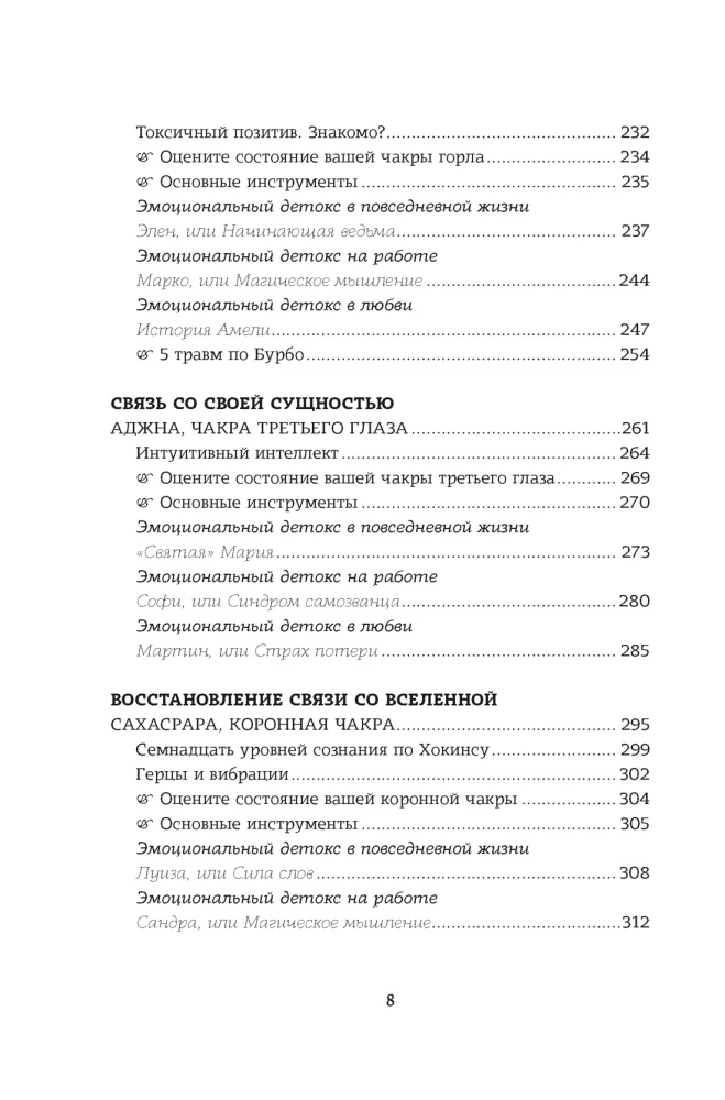 Чакры. Управляйте своей энергией