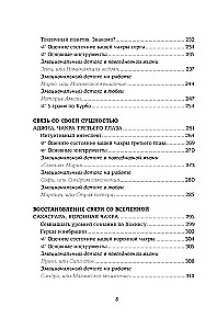 Чакры. Управляйте своей энергией