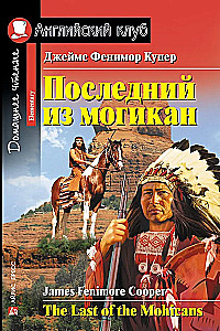 Der letzte Mohikaner = The Last of the Mohicans