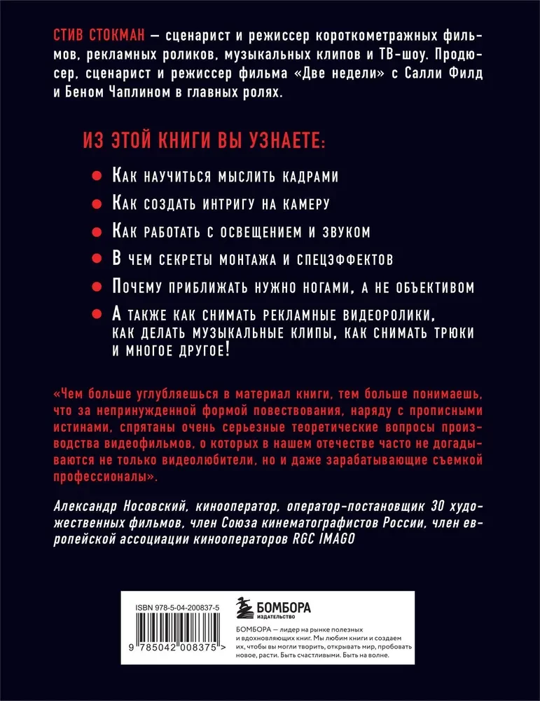Wie man ein großartiges Video dreht. Ein Buch für diejenigen, die davon träumen, zu filmen