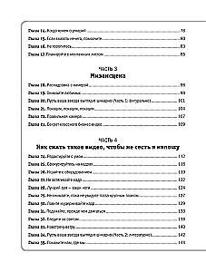 Wie man ein großartiges Video dreht. Ein Buch für diejenigen, die davon träumen, zu filmen