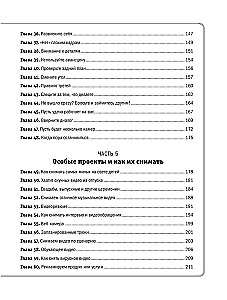 Wie man ein großartiges Video dreht. Ein Buch für diejenigen, die davon träumen, zu filmen