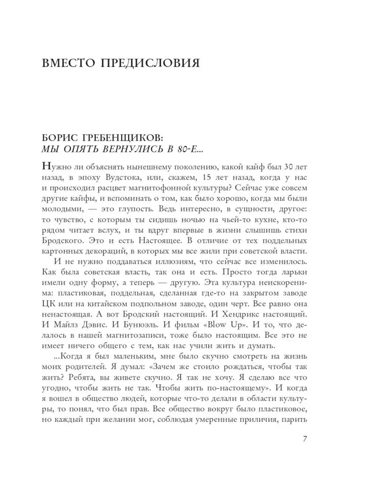 100 магнитоальбомов советского рока