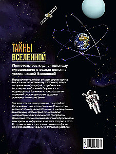 Secrets of the Universe. Great Illustrated Encyclopedia