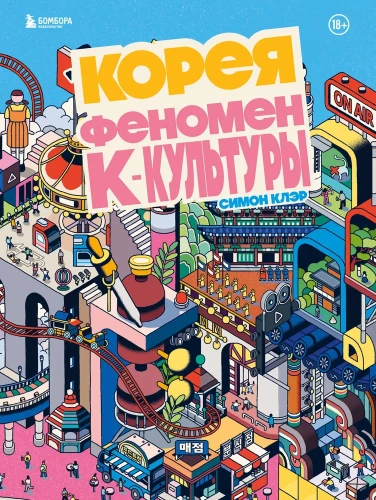 Koreja. Fenomens K-kultūras