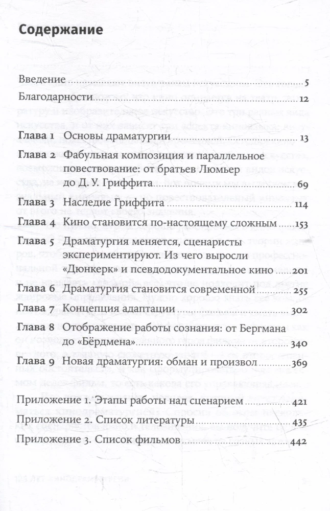 125 лет кинодраматургии. От братьев Люмьер до братьев Нолан