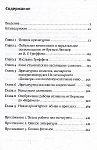 125 лет кинодраматургии. От братьев Люмьер до братьев Нолан