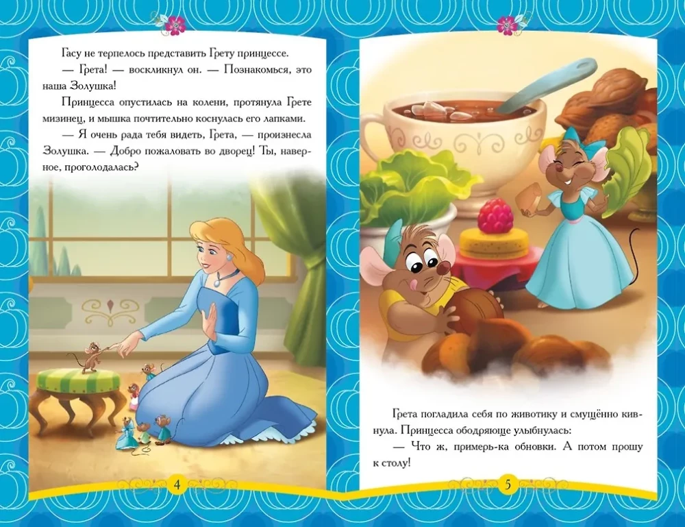 Disney Princess. New Friend