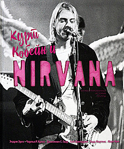 Kurt Cobain and Nirvana