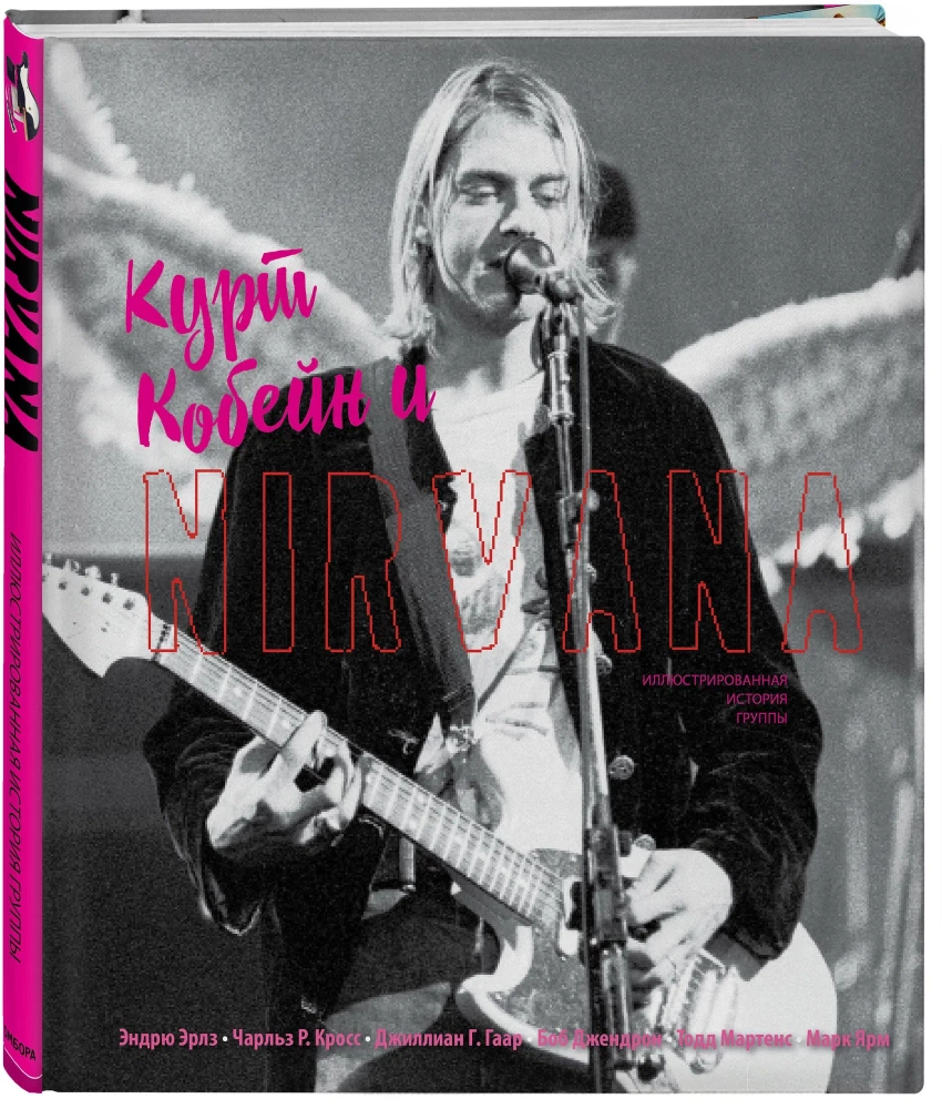 Kurt Cobain and Nirvana