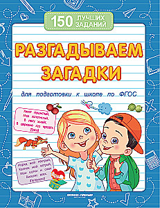 Rozwiązujemy zagadki