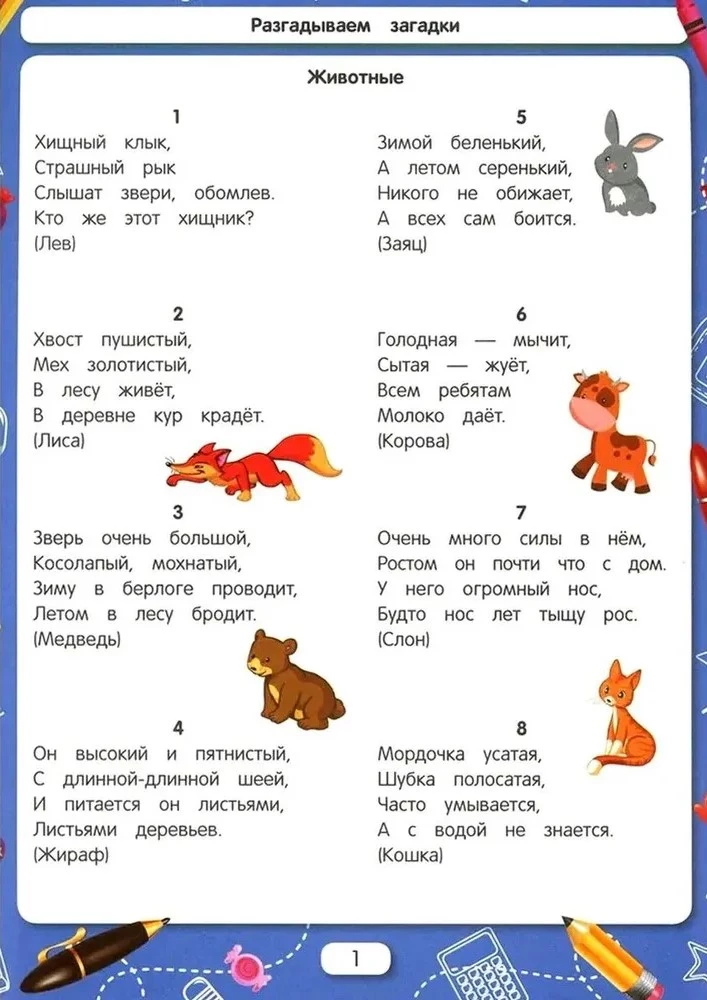 Rozwiązujemy zagadki