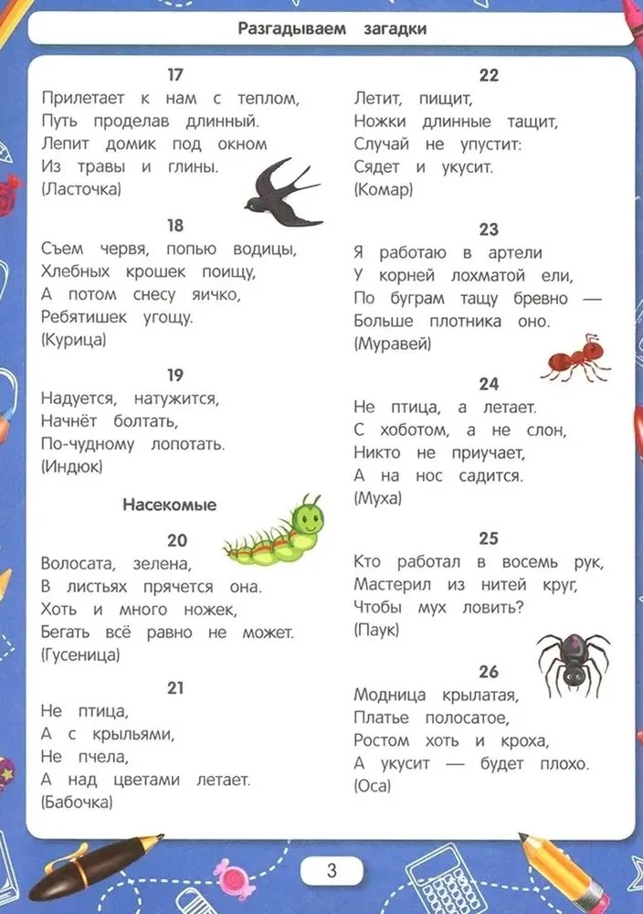 Rozwiązujemy zagadki