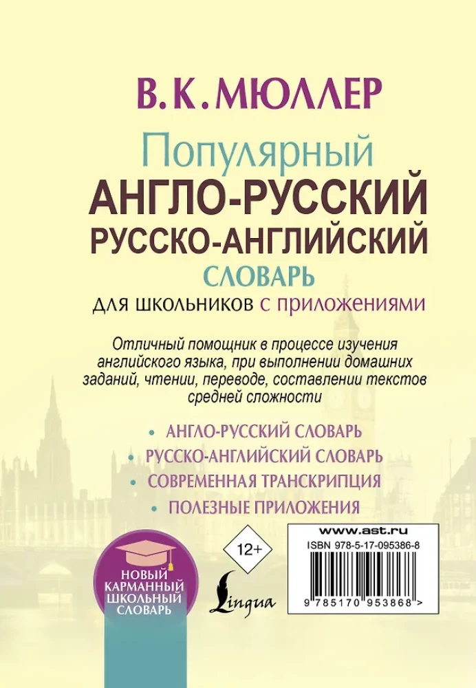 Populiariausias anglų-rusų, rusų-anglų žodynas mokiniams su priedais