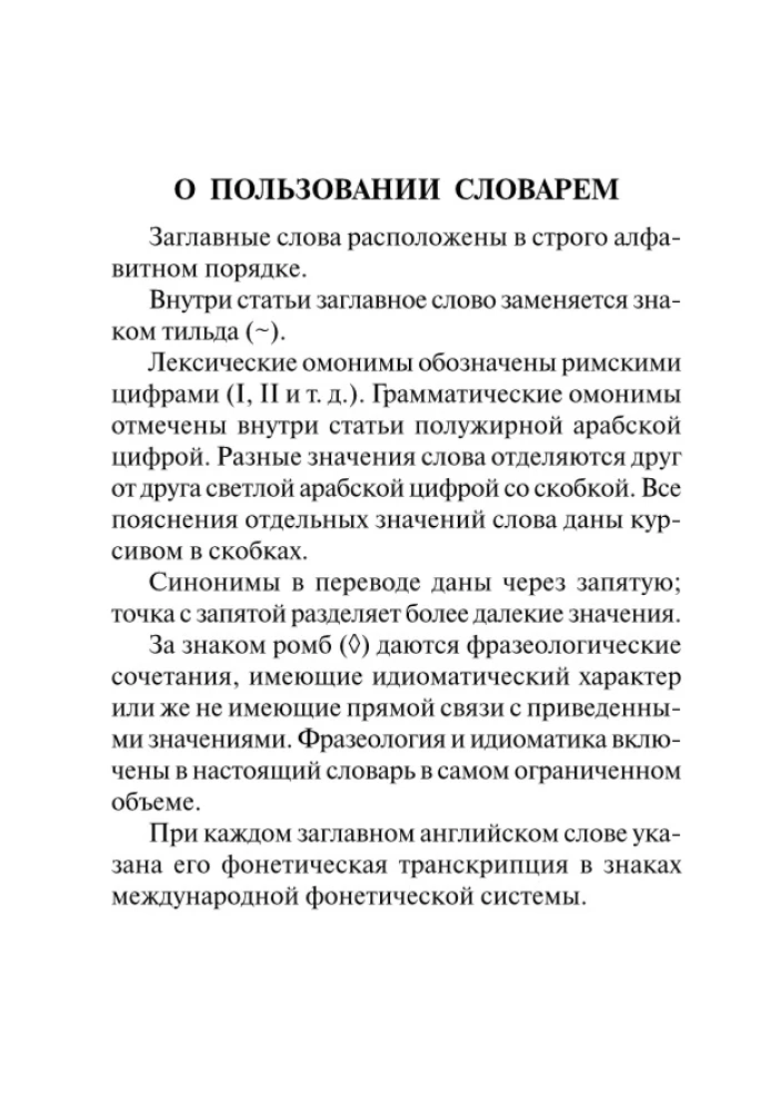 Populiariausias anglų-rusų, rusų-anglų žodynas mokiniams su priedais