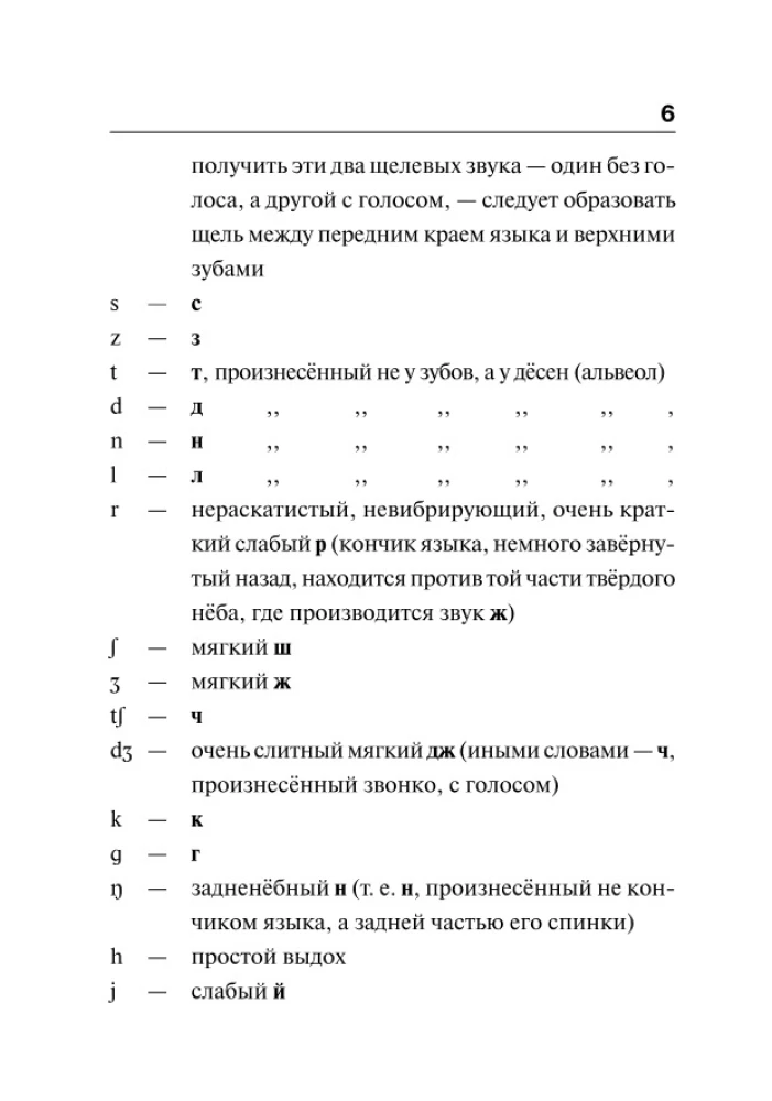 Populiariausias anglų-rusų, rusų-anglų žodynas mokiniams su priedais