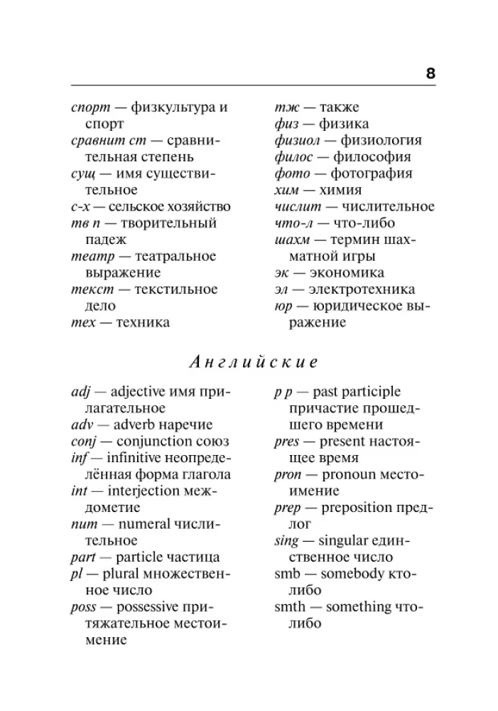 Populiariausias anglų-rusų, rusų-anglų žodynas mokiniams su priedais