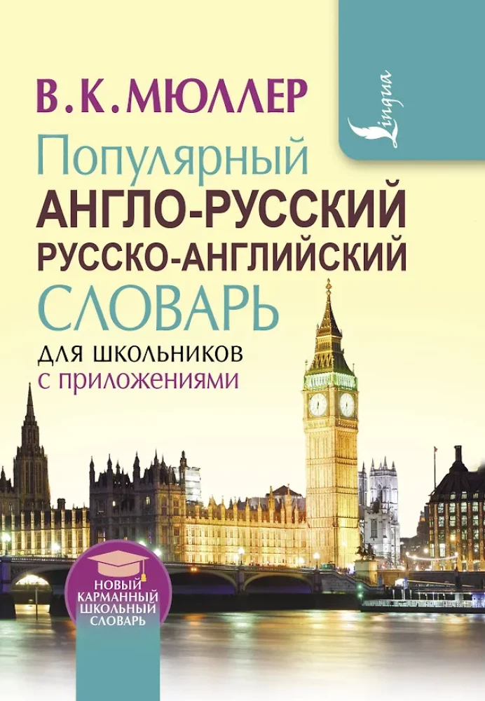 Populiarus anglų-rusų rusų-anglų žodynas