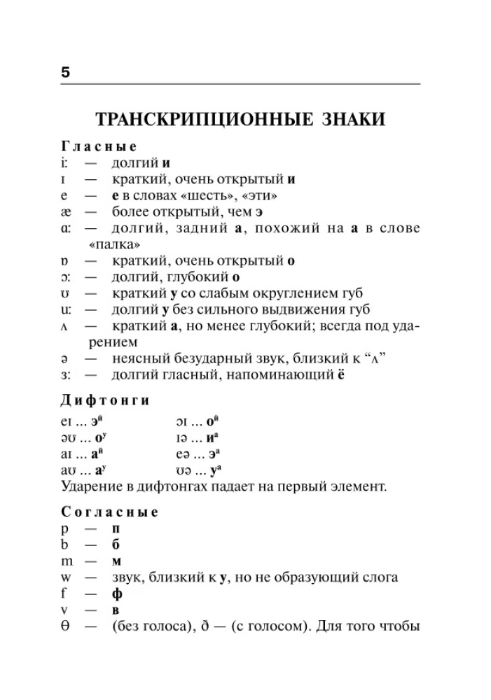 Populiarus anglų-rusų rusų-anglų žodynas