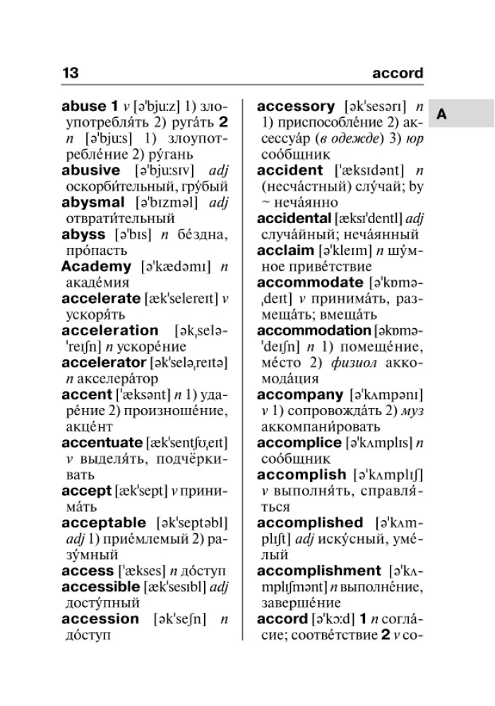 Populiarus anglų-rusų rusų-anglų žodynas