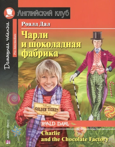 Charlie i fabryka czekolady = Charlie and the Chocolate Factory