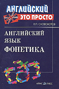 English Language. Phonetics