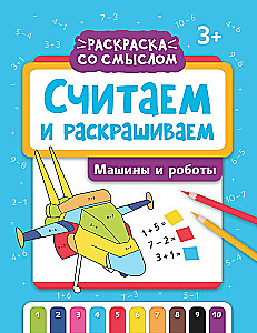 Liczymy i kolorujemy: samochody i roboty