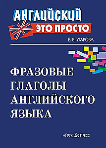 Phrasal Verbs of the English Language
