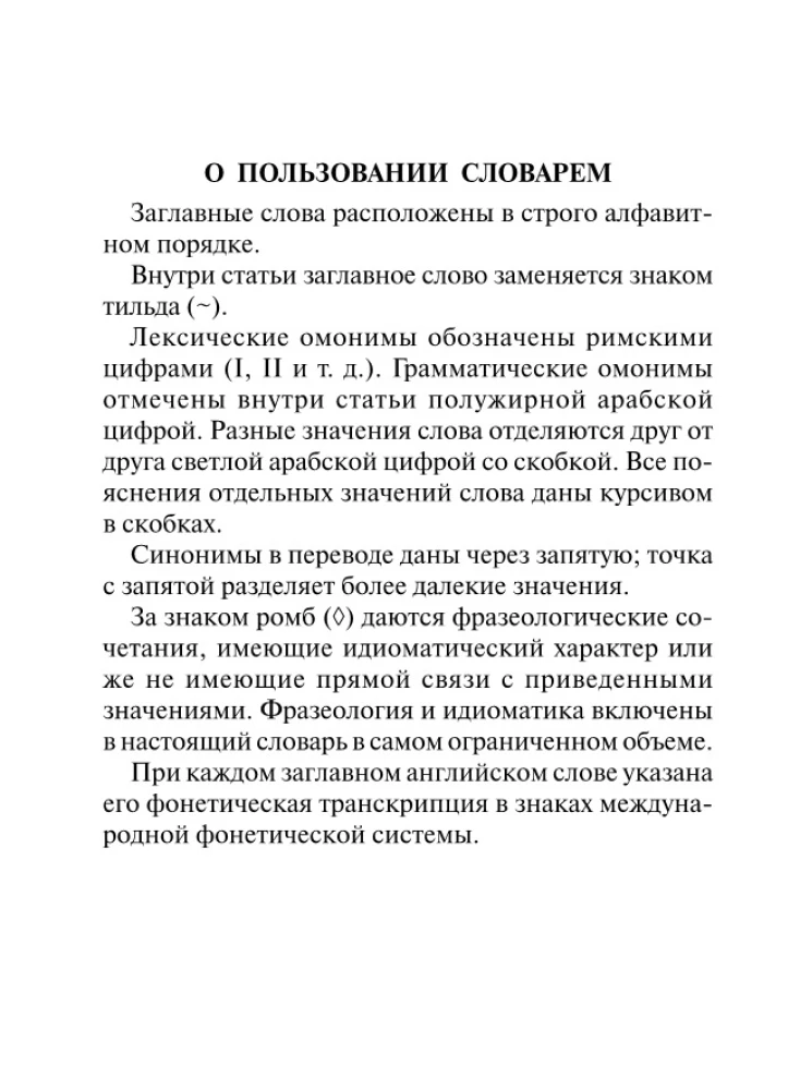 Englisch-Russisch, Russisch-Englisch Wörterbuch