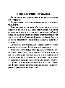 Englisch-Russisch, Russisch-Englisch Wörterbuch