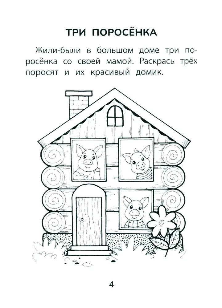 Slėpynės su pasakomis: ruošiames mokyklai