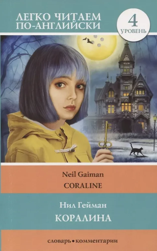 Coraline. Tase 4