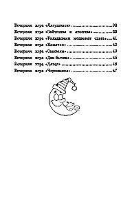 Games Before Sleep: Games to Reduce Psycho-emotional and Skeletal-muscular Tension for Toddlers