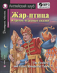 Feuervogel und andere wunderbare Geschichten/The Firebird and Other Wonderful Tales