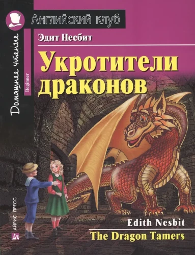 Drakonų dresuotojai/The Drakon Tamers