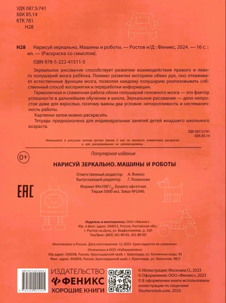 Narysuj w lustrzanym odbiciu. Samochody i roboty